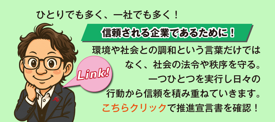 有限会社サン・エナックのESG活動紹介文