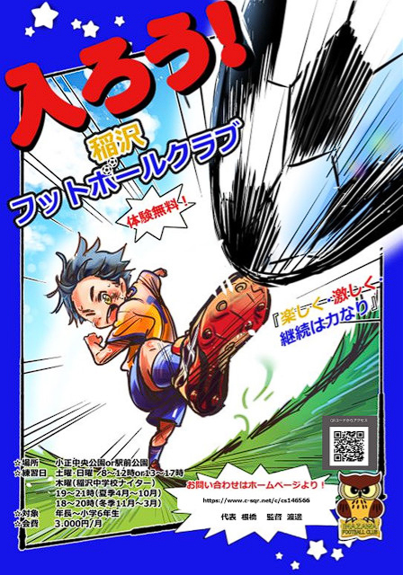 稲沢FC紹介ポスター