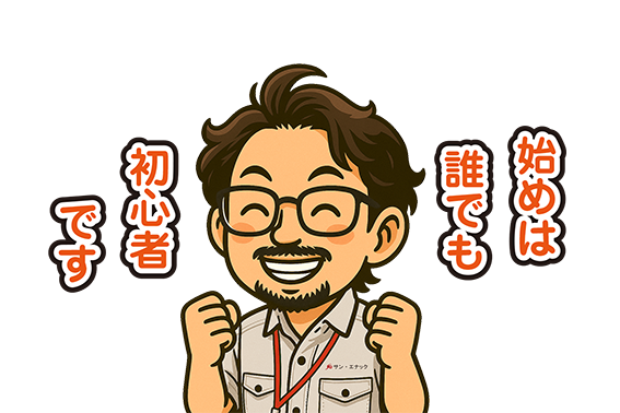 有限会社サン・エナックの丸山主任